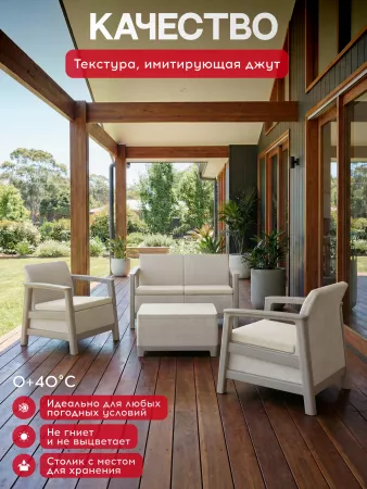Комплект мебели Сканди (Scandi Linea 2 Seater Set) светло бежевый