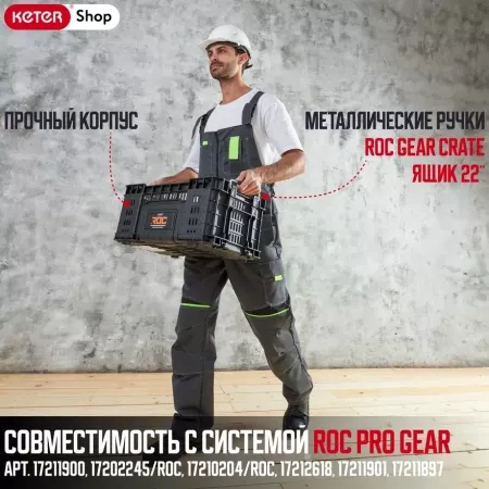 ROC Gear Crate Ящик 22" для инструментов 33.8 L