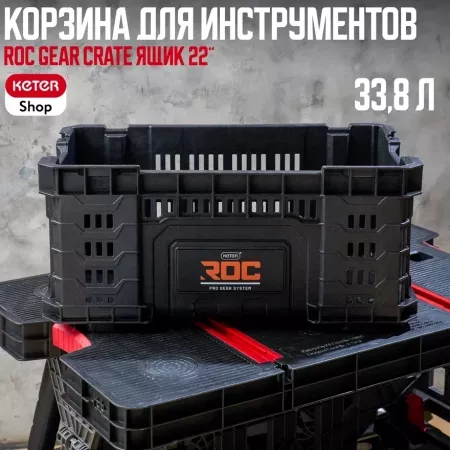 ROC Gear Crate Ящик 22" для инструментов 33.8 L
