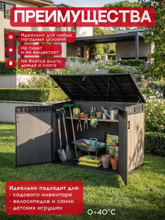 Уличный шкаф Horizontal Shed 2020 л. светло-коричневый