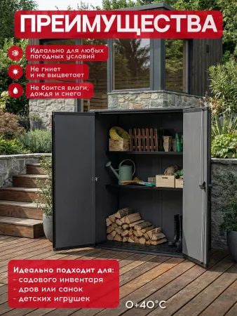 Шкаф Vertical Shed 1400 L  тёмно-коричневый