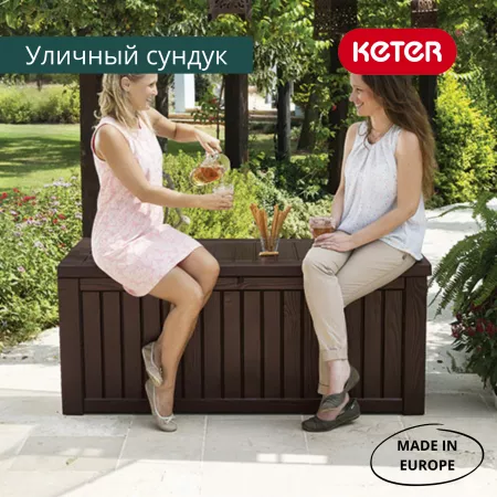 Сундук Роквуд (ROCKWOOD) 570л., коричневый
