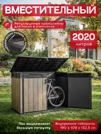 Уличный шкаф Horizontal Shed 2020 л. светло-коричневый