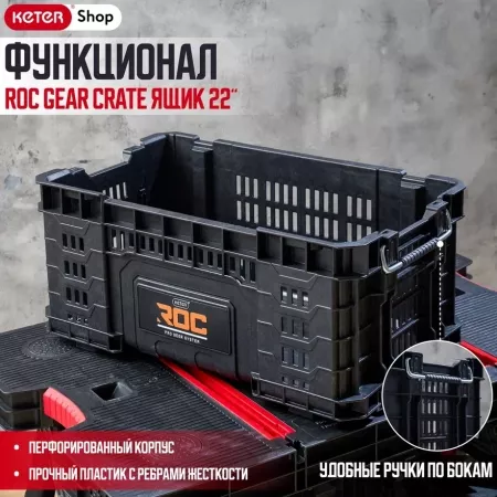 ROC Gear Crate Ящик 22" для инструментов 33.8 L