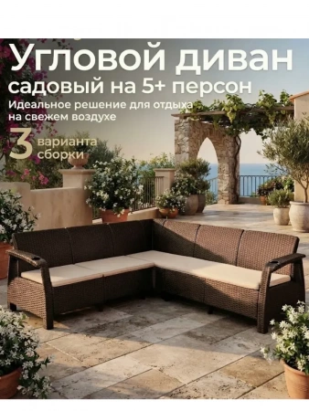 Диван угловой Вилла-ротанг  (мокко-коричневый) с подушками