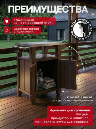 Столик для барбекю 105л (Unity 105L) коричневый